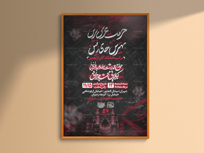 اطلاعیه-لایه-باز-جاماندگان-اربعین+استوری