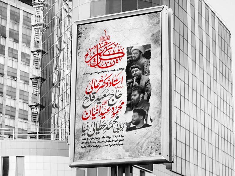 لایه-باز-شهادت-امام-حسن-مجتبی-علیه-السلام