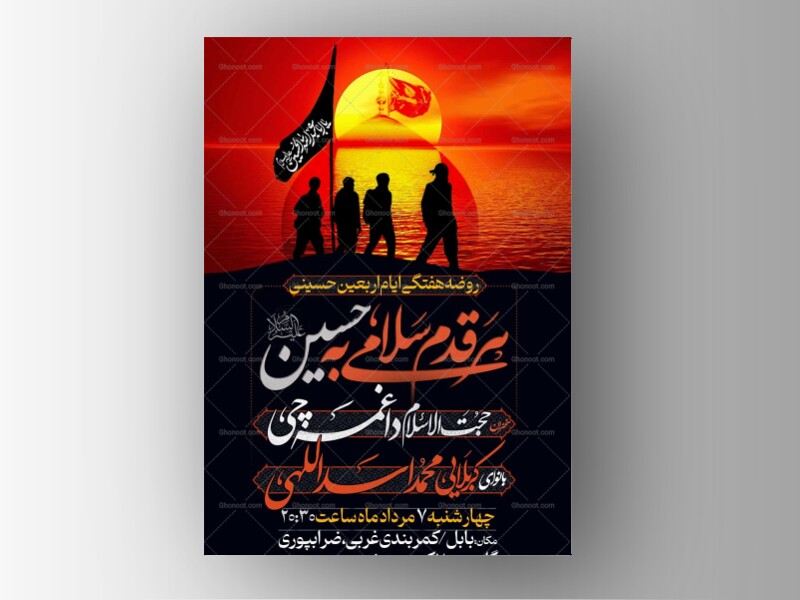 بنر-لایه-باز-اربعین-حسینی