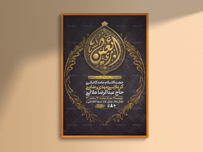 طرح-لایه-باز-عزاداری-جاماندگان-اربعین-حسینی-+-استوری