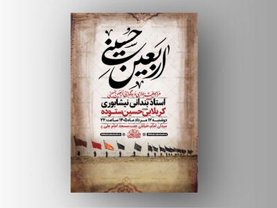طرح-لایه-باز-عزاداری-اربعین-حسینی-+-استوری