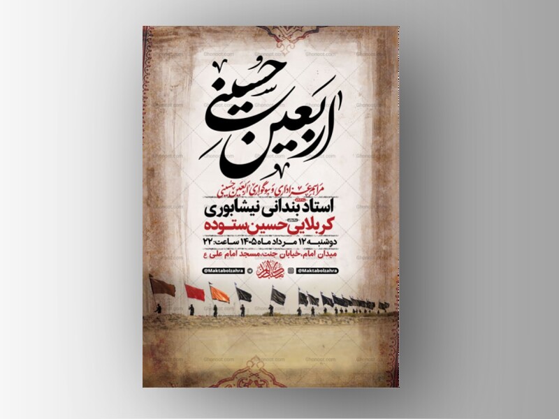طرح-لایه-باز-عزاداری-اربعین-حسینی-+-استوری