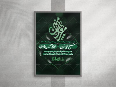 اطلاعیه-شهادت-امام-حسن-مجتبی-علیه-السلام