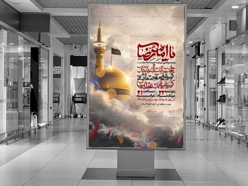 شهادت-امام-رضا-علیه-السلام