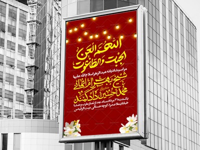 اطلاعیه-مراسم-شادیانه-عیدالزهرا
