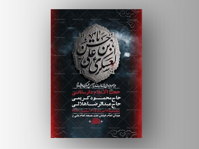 طرح-لایه-باز-شهادت-امام-حسن-عسکری-ع-+-استوری
