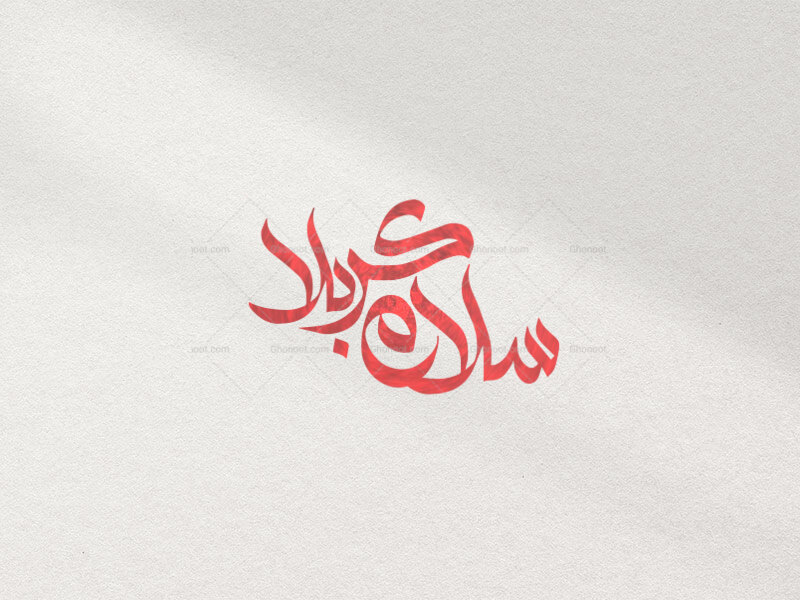 تایپوگرافی-(سلام‌کربلا)