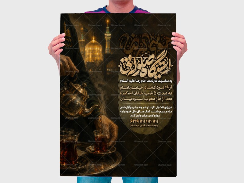اطلاعیه-ایستگاه-صلواتی
