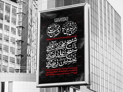اطلاعیه-مراسم-عزاداری-دهه-آخر-ماه-صفر
