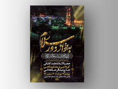 طرح-لایه-باز-عزاداری-اربعین-حسینی-+-استوری