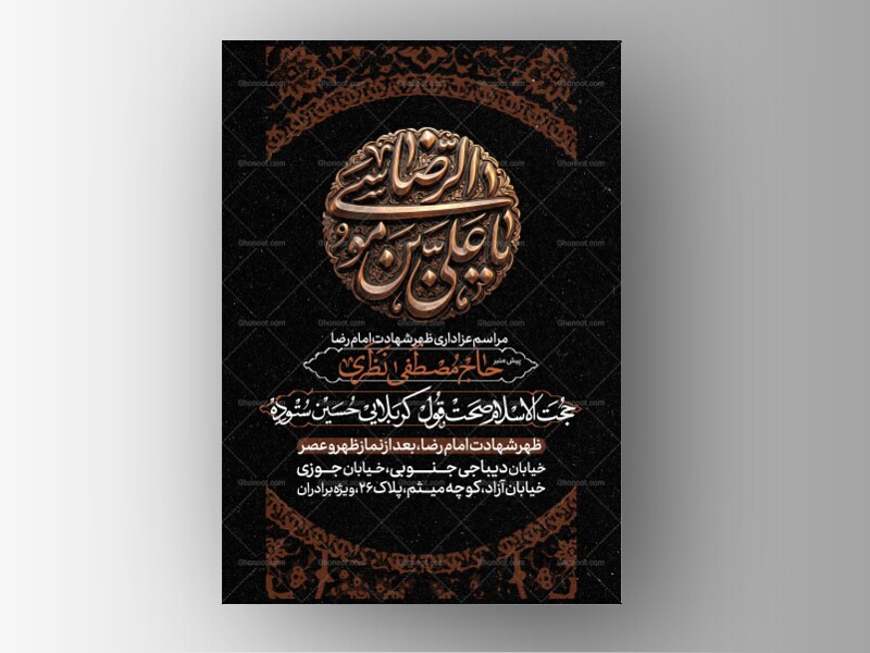 طرح-لایه-باز-شهادت-امام-رضا