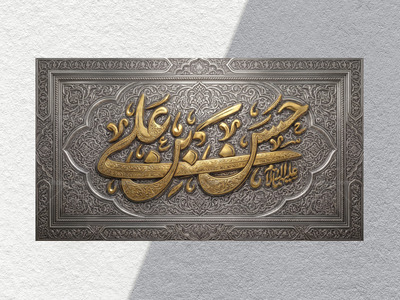 دکور-شهادت-امام-حسن-سلام‌الله‌علیه