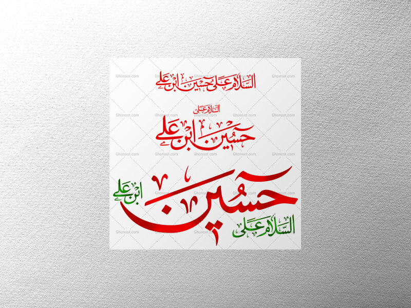 فایل-وکتور-رسم-الخط-«السلام-علی-حسین-ابن-علی»؛-در-3-طرح-مختلف