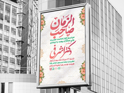 اطلاعیه-مراسم-شادیانه-عیدالزهرا