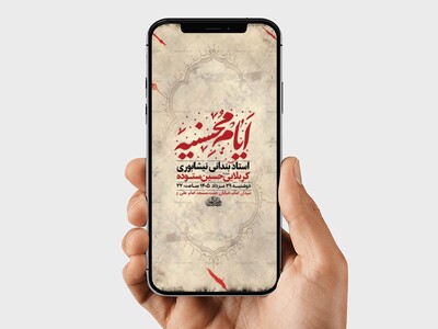 طرح-اطلاعیه-ایام-محسنیه
