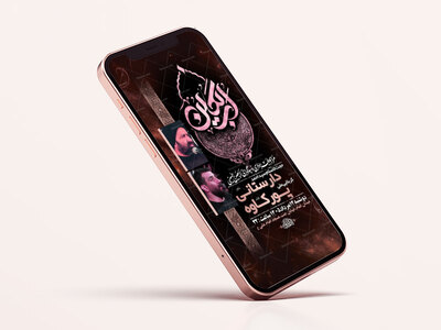 طرح-لایه-باز-اطلاعیه-اربعین-حسینی