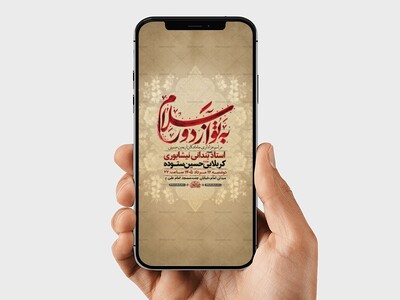 طرح-لایه-باز-اطلاعیه-اربعین-حسینی