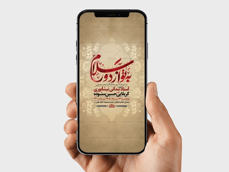 طرح-لایه-باز-اطلاعیه-اربعین-حسینی