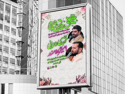 اطلاعیه-لایه-باز-ولادت-حضرت-محمد-و-امام-صادق