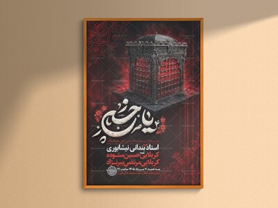 طرح-لایه-باز-عزاداری-شهادت-امام-حسن-ع-+-استوری