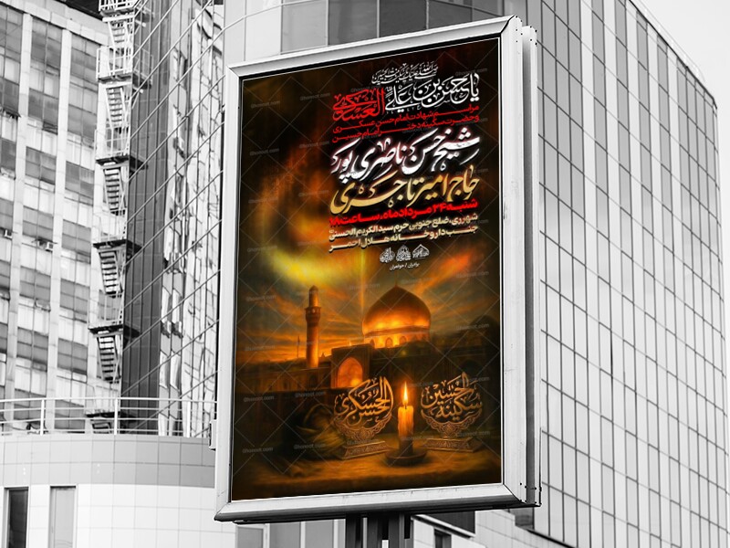 لایه-باز-شهادت-امام-حسن-عسکری-ع-و-حضرت-سکینه-س