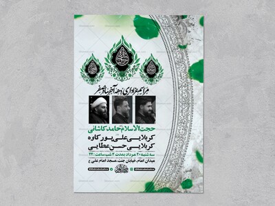 طرح-لایه-باز-عزاداری-دهه-آخر-صفر-+-استوری