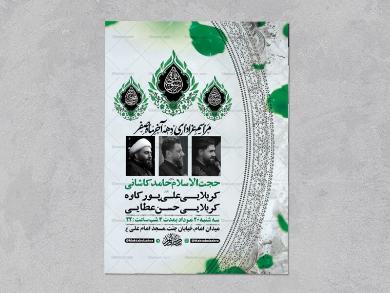 طرح-لایه-باز-عزاداری-دهه-آخر-صفر-+-استوری
