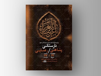 طرح-لایه-باز-عزاداری-شهادت-امام-رضا-ع-+-استوری