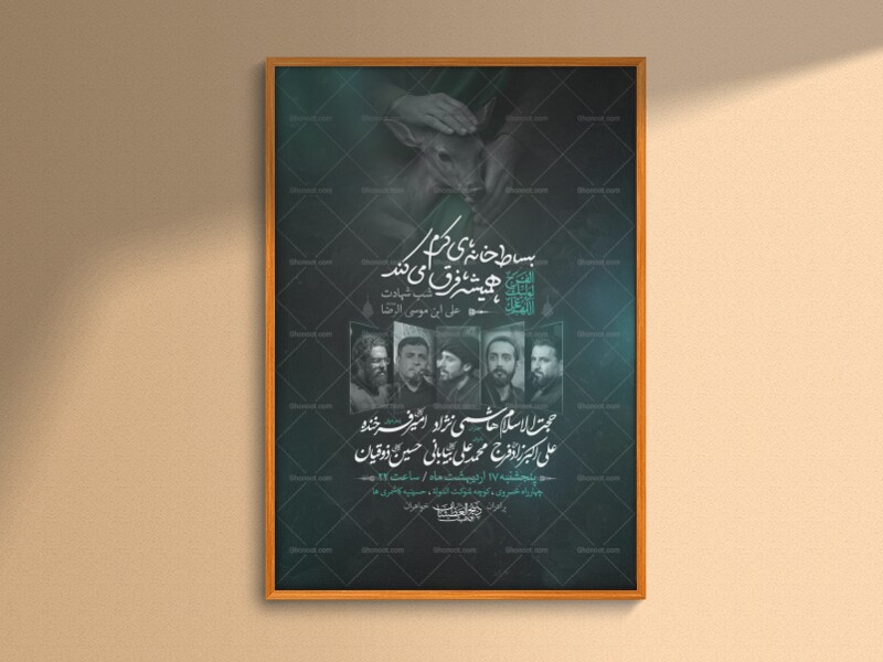 اطلاعیه-لایه-باز-شهادت-امام-رضا