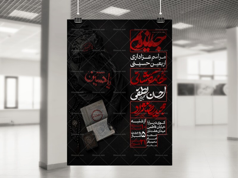 اربعین-حسینی