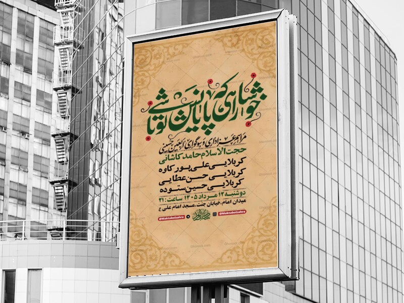 طرح-لایه-باز-عزاداری-اربعین-حسینی-+-استوری