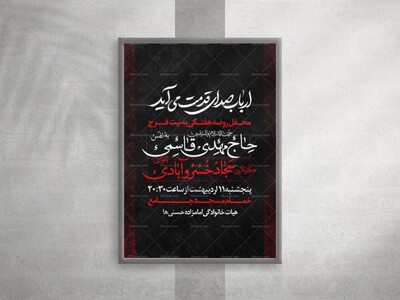 پوستر-مراسم-عزاداری-هفتگی