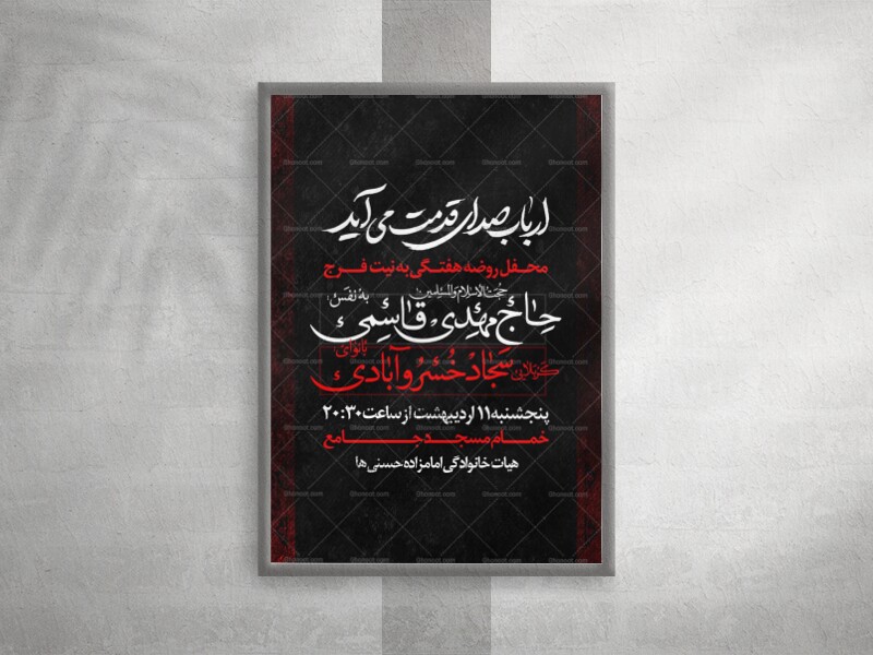پوستر-مراسم-عزاداری-هفتگی
