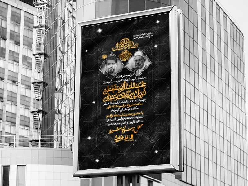 مراسم-عزاداری-شهادت-حضرت-محمد‌-و-امام-حسن‌مجتبی-و-امام-رضا-علیه-السلام