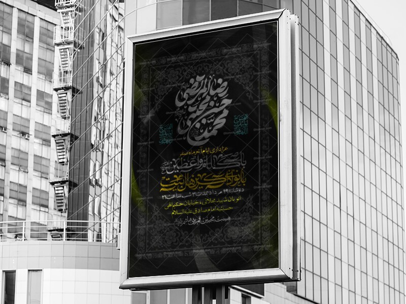 عزاداری-ایام-اخرماه-صفر