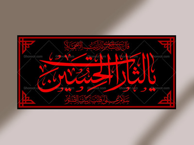 طرح-دکور-اربعین-یا-لثارات-الحسین---سبک-بیرق-عتبات