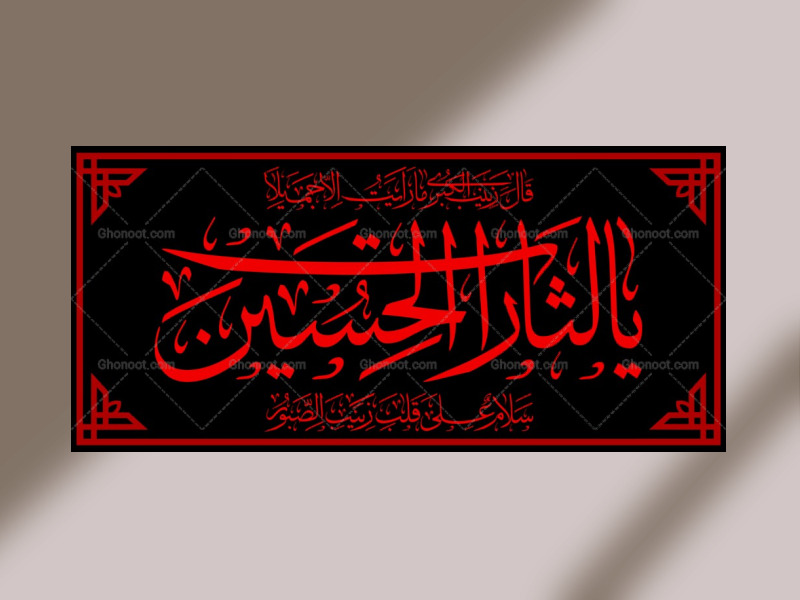 طرح-دکور-اربعین-یا-لثارات-الحسین---سبک-بیرق-عتبات