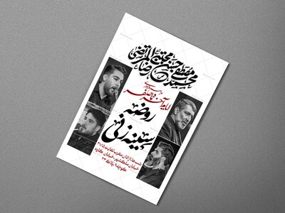 لایه-باز-مراسم-عزاداری-دهه-اخر-ماه-صفر