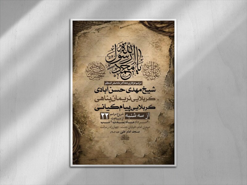 طرح-لایه-باز-عزاداری-دهه-آخر-صفر-+-استوری