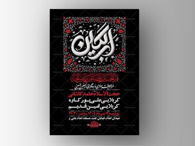 طرح-لایه-باز-عزاداری-اربعین-حسینی-+-استوری