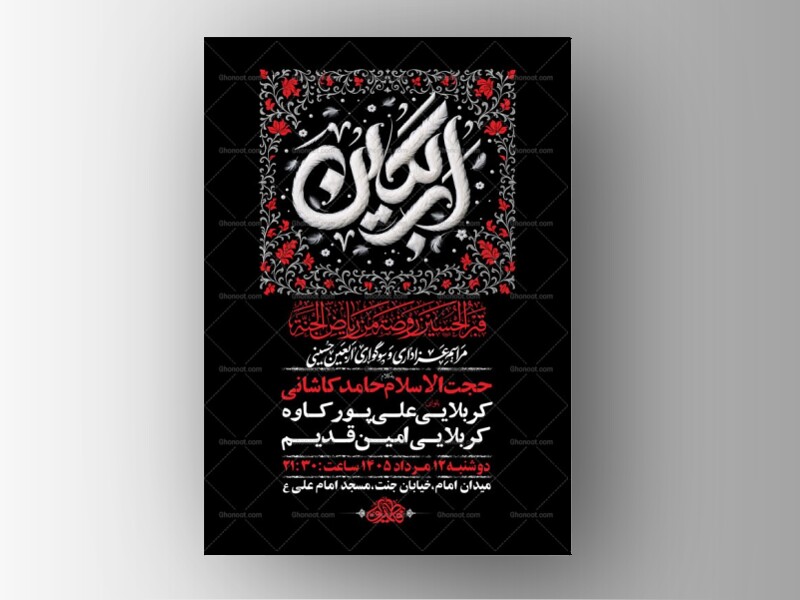 طرح-لایه-باز-عزاداری-اربعین-حسینی-+-استوری