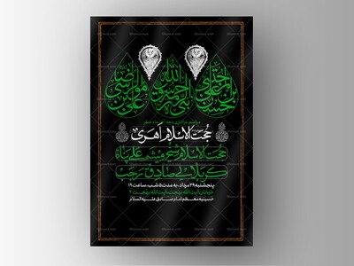 طرح-لایه-باز-دهه-عزاداری-آخر-ماه-صفر