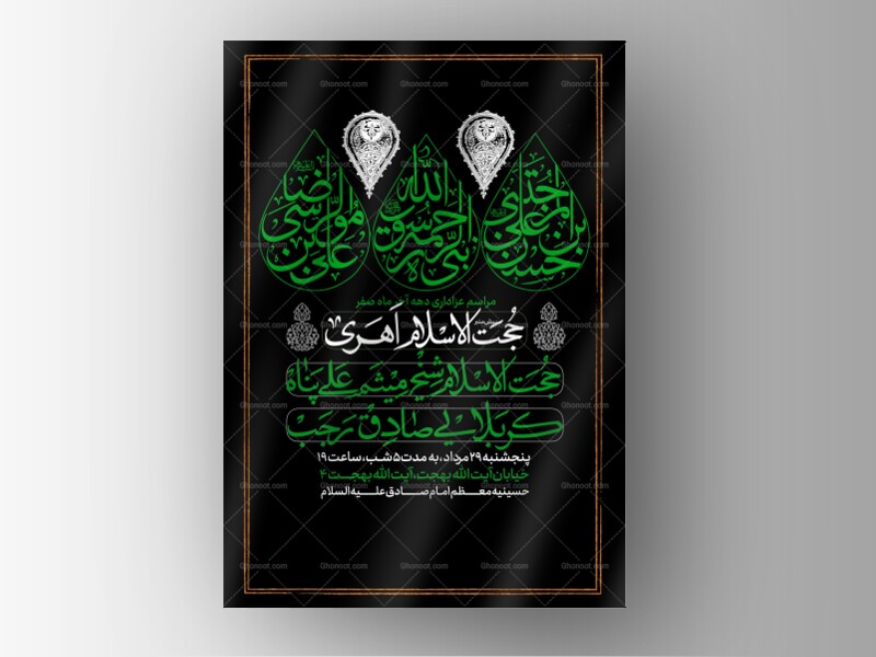 طرح-لایه-باز-دهه-عزاداری-آخر-ماه-صفر