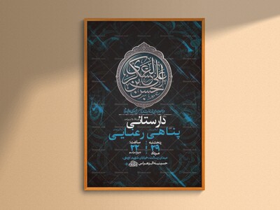 طرح-لایه-باز-شهادت-امام-حسن-عسکری-ع-+-استوری