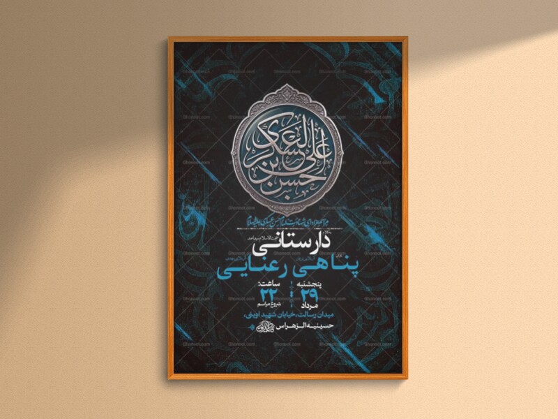 طرح-لایه-باز-شهادت-امام-حسن-عسکری-ع-+-استوری