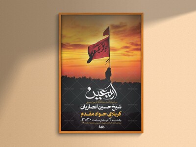 طرح-لایه-باز-مراسم-عزاداری-اربعین-حسینی-+-استوری