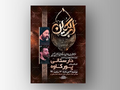 طرح-لایه-باز-عزاداری-اربعین-حسینی-+-استوری
