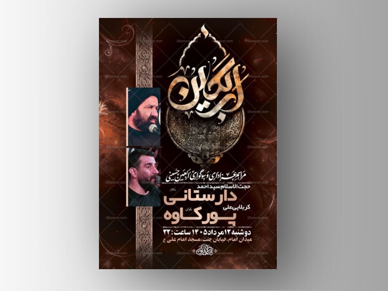 طرح-لایه-باز-عزاداری-اربعین-حسینی-+-استوری