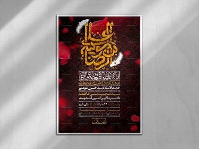 اطلاعیه-شهادت-امام-رضا(ع)