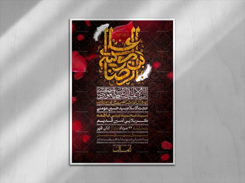 اطلاعیه-شهادت-امام-رضا(ع)